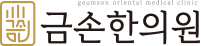 365금손한의원